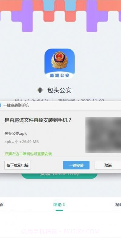 包头公安appv1.6截图