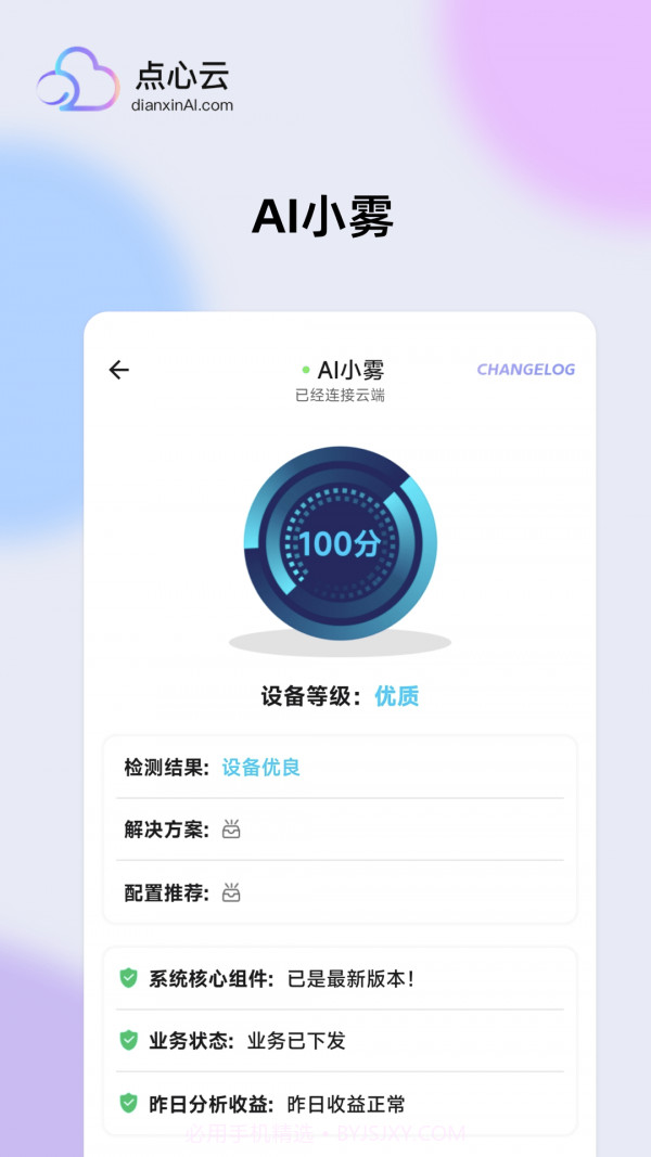 点心云v2.1.5截图