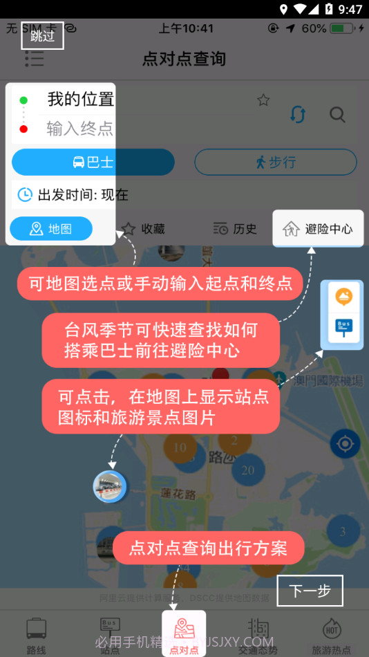 巴士报站2.1.12截图