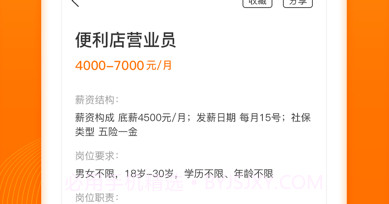 人人微聘v2.1.13截图