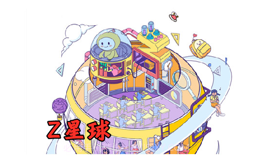 腾讯z星球(青少年教育平台)v1.1.14截图