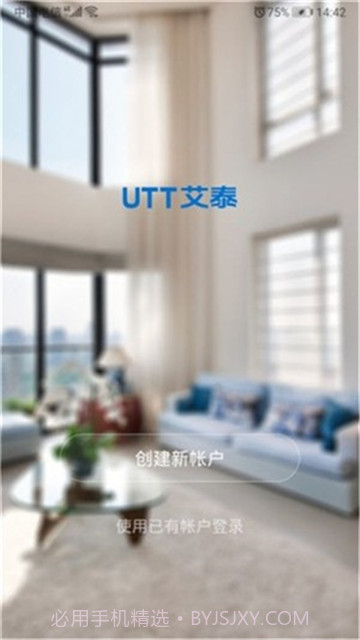 艾泰智能1.0.1截图