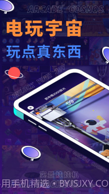电玩宇宙1.6.4截图