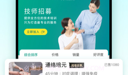 1234同城按摩v1.0.12截图