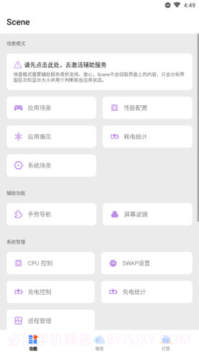 Scene工具箱全新版本3.2.21截图