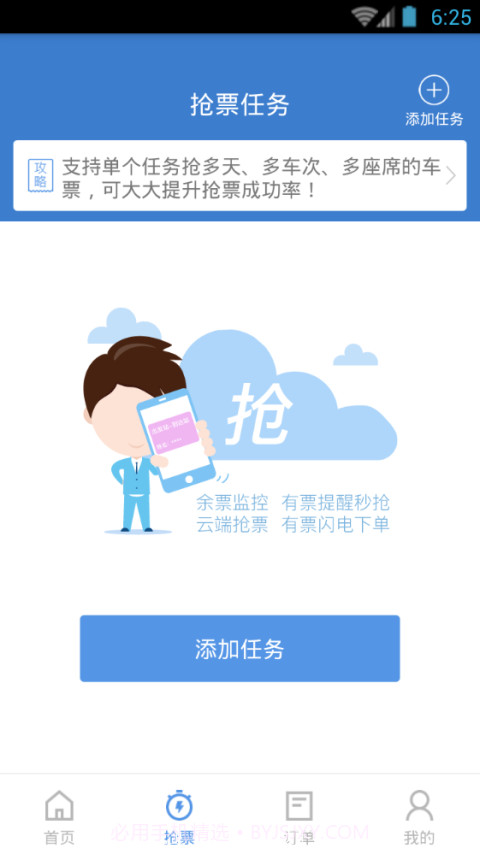 智行火车票清爽版(12306智行火车票)9.8.12截图