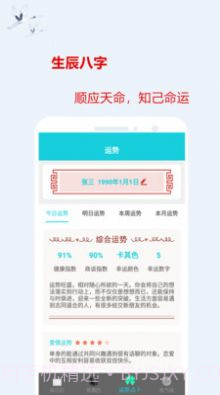小易占卜0.0.6截图