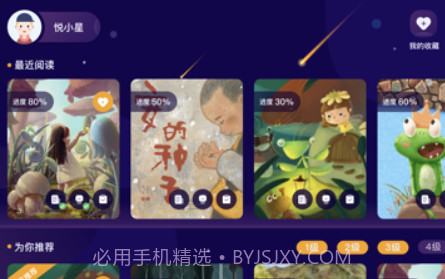 亿童悦读v1.1.12截图