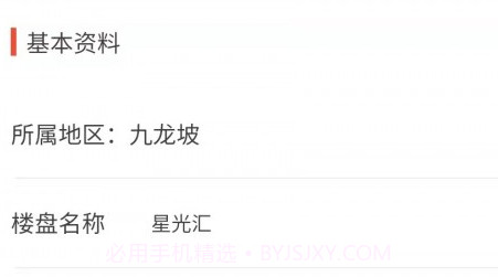 找房快经纪人v1.2.11截图