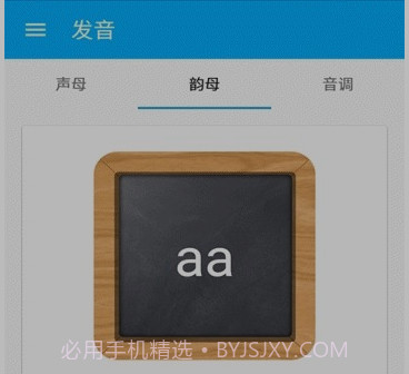 自学粤语v1.11截图