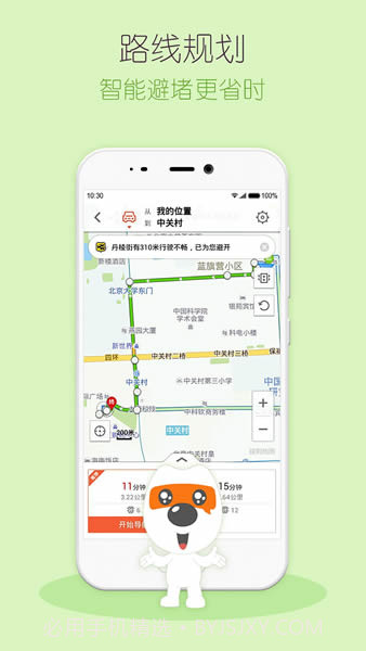 搜狗地图mini版2.2.0截图