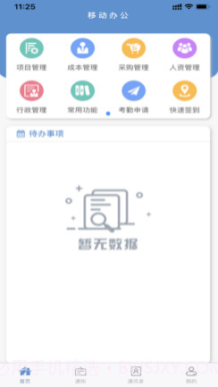 安可云办公v1.13截图
