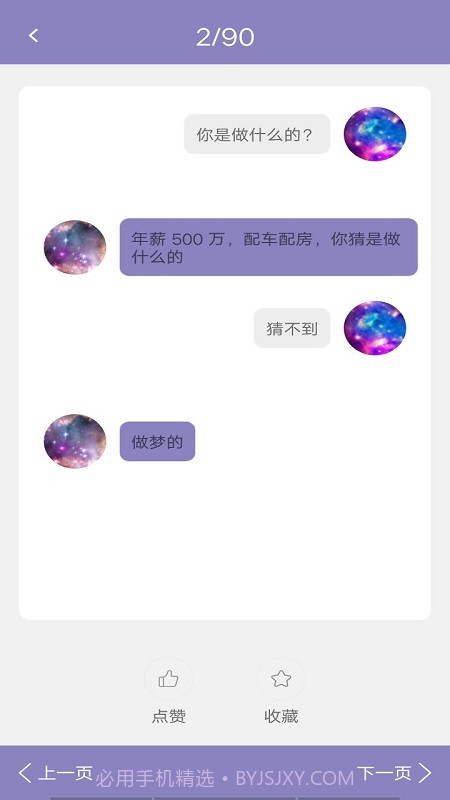 恋爱宝典v1.0.7截图