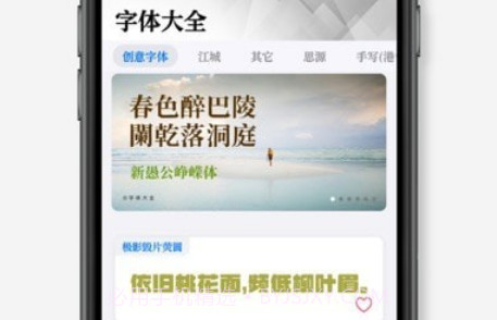 字体大全appv8.0.17截图