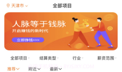派盟招聘渠道版v1.12截图