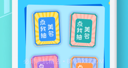 美名上上签v1.9截图