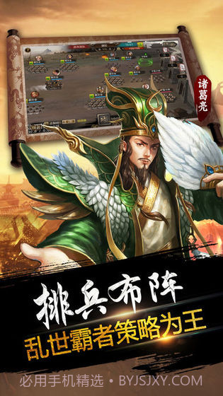 天下争霸三国志1.0.4截图