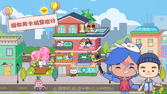 迷你托卡城堡设计v1.11截图