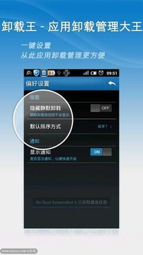卸载王v1.107截图