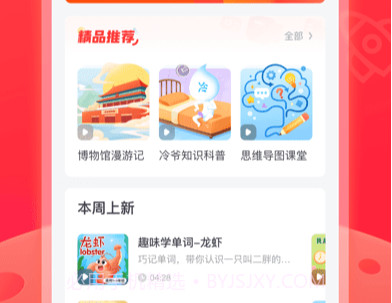 知学酱v1.0.12截图