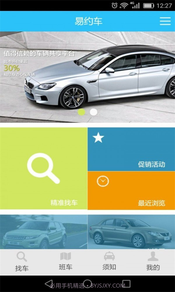 易约车2.0.20截图