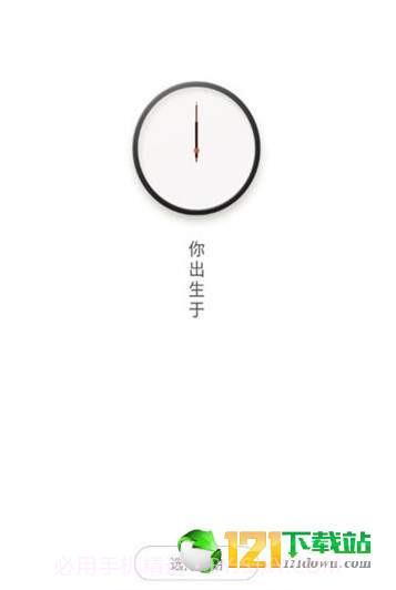抖音生辰计时器APP3.5截图