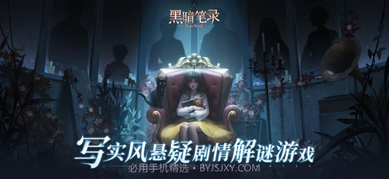 黑暗笔录：密室逃脱类悬疑解谜游戏v1.11截图