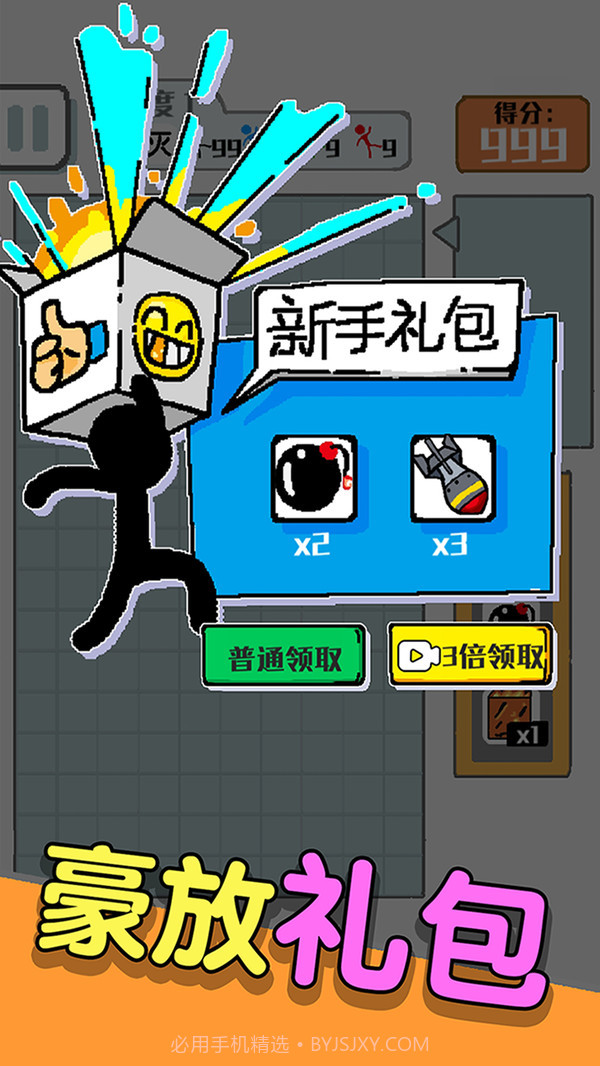 压倒火柴人1.1.5截图