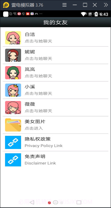 女友聊天模拟器v1.2截图