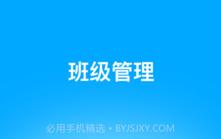 好接送园丁端v1.0.9截图