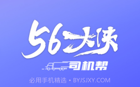 梦驼铃司机帮v1.0.14截图