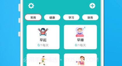 自律打卡清单v1.10截图