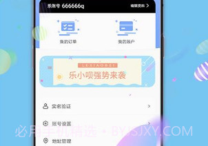 乐小呗V1.2.8截图