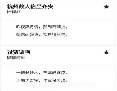 爱在古诗词v1.14截图
