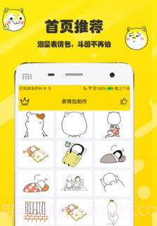 斗图表情包制作v2.2.14截图