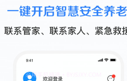 志晟智慧养老v1.0.9截图