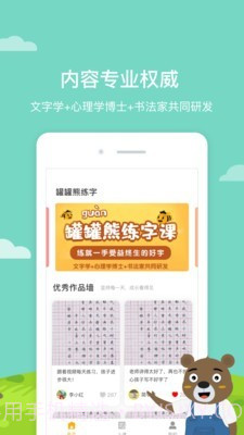 罐罐熊练字v1.10.16截图