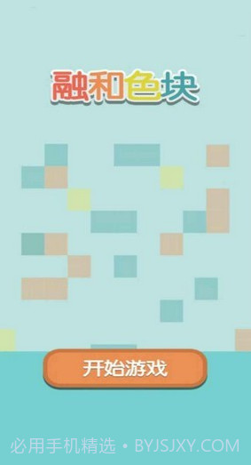 融合色块v1.0.17截图