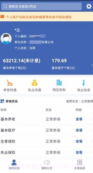 攀枝花人社通v2.16截图