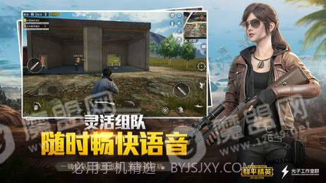 和平精英3.12截图