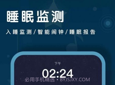 睡眠监测v1.0.12截图