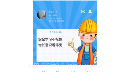 守安安全v1.1.14截图