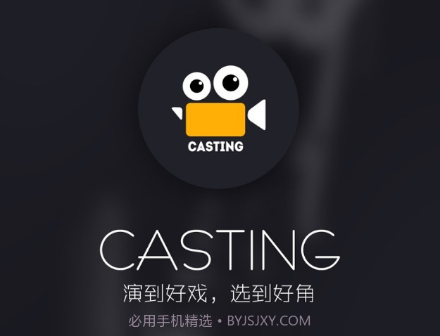 Castingv1.2.1.8截图