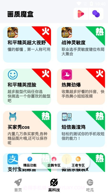 画质魔盒老版本2.0.2截图