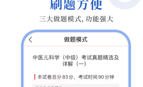 中医中级圣题库v1.0.9截图