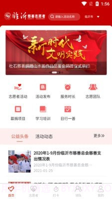 临沂慈善志愿者1.0.5截图