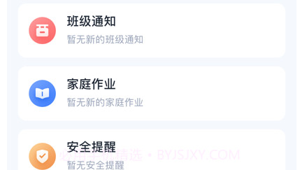 中华和教育家长端v1.9截图