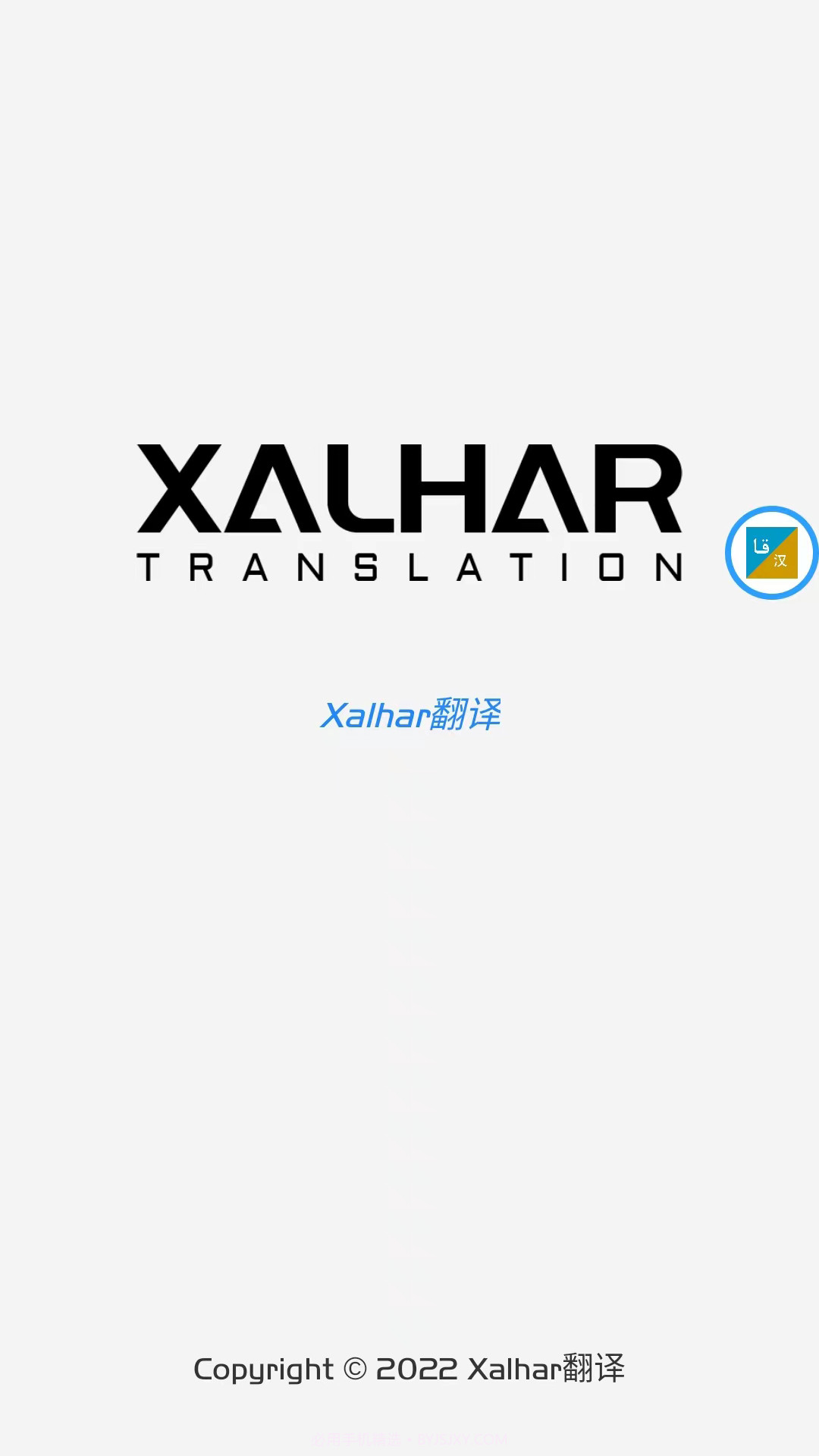 xalhar翻译1.8截图