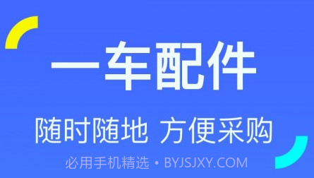 一车配件v2.1.13截图