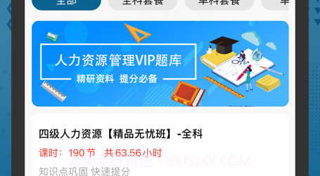 人力资源四级考试题库2022v1.0.9截图